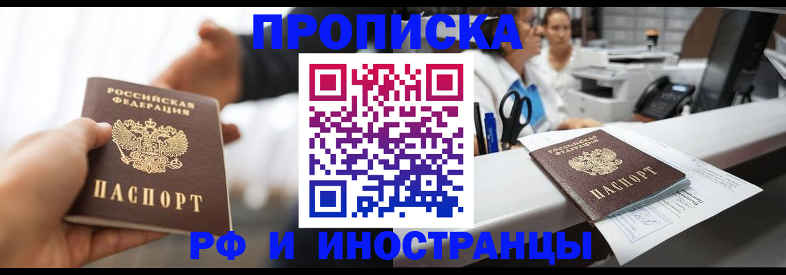 временная прописка в Ковдоре